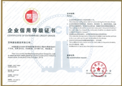 中國建筑業企業信用AAA級